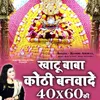 About Khatu Baba Kothi Banwade 40x60 Ki Song